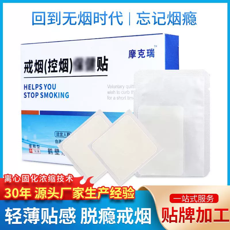戒烟贴批发离心固化浓缩戒烟产品贴片舒适透明控烟贴片厂家批发