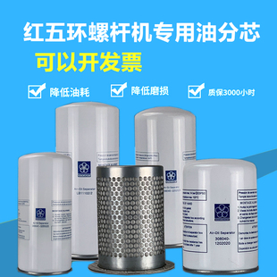 J8 Oil Filter Maintenance Compressor Accessories Three Filter Screw Air Compressor Lubricant S Coolant Red Five G3