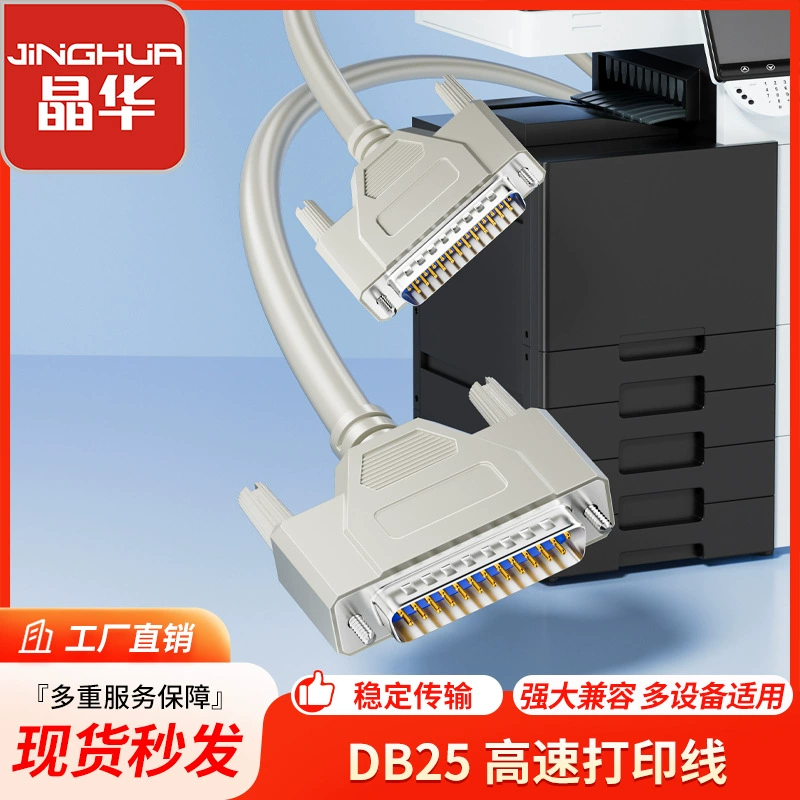 Завод Jinghua DB25 соединительная линия 25 целей база данных швейной линии параллельный кабель данных 1.5M оптовый