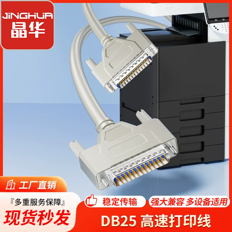 Завод Jinghua DB25 соединительная линия 25 целей база данных швейной линии параллельный кабель данных 1.5M оптовый