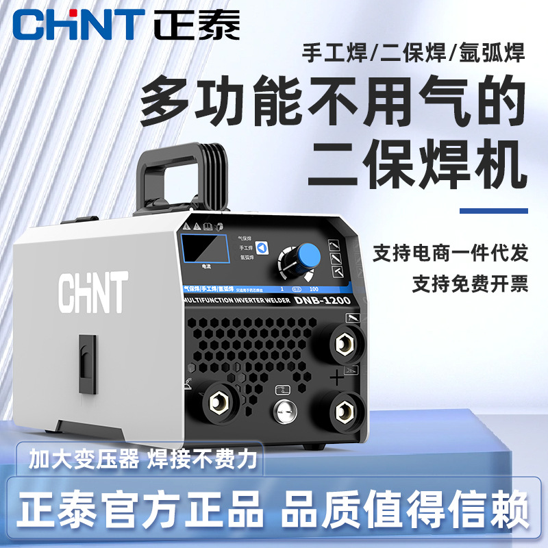 正泰1200二氧化碳气体保护焊220v 一体机无气家用二保焊机两用