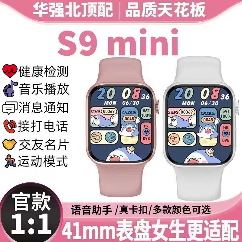 Hua Qiang Bei nuevo s9 MINI reloj inteligente superior iwatch9 multifuncional in reloj deportivo para iOS