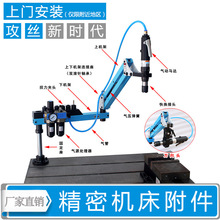 M3-M12M16摇臂式气动攻丝机垂直万向攻牙机机架工作半径1米1.5米