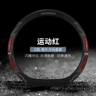 Car steering wheel cover Steering wheel cover - sports-red-d-shaped-38cm