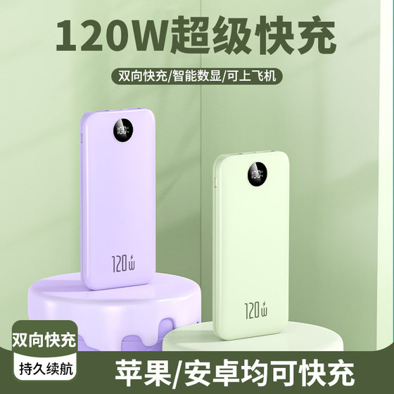 120W charging treasure super fast charging 20000 mA super large capacity two-way fast charging flash charging mobile power portable