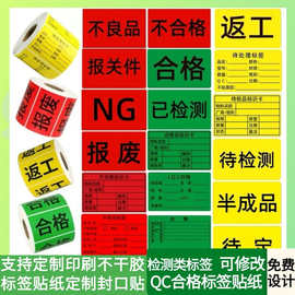背胶贴纸定制QC合格证标签现货不干胶不良品不合格红色箱贴包装