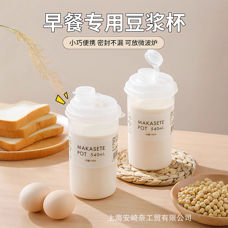日本进口豆浆杯便携外带上班族早餐杯子家用食品级牛奶专用密封罐|undefined