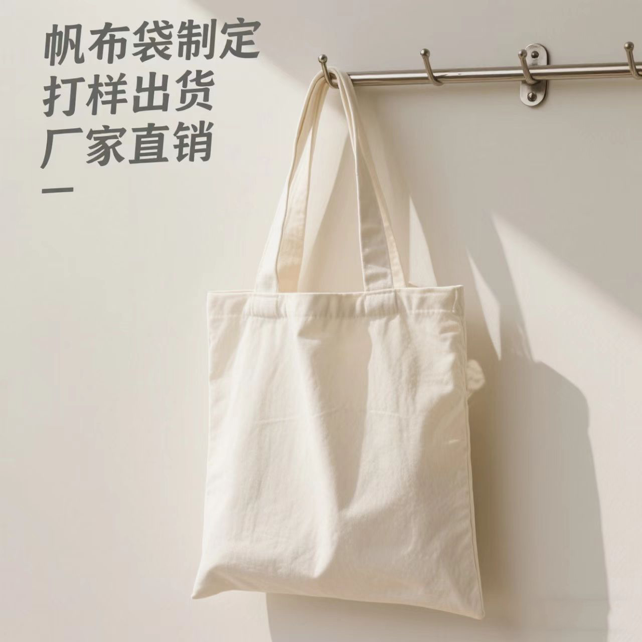 厂家制定手提购物袋广告现货空白帆布袋订购棉布袋托特包可印logo