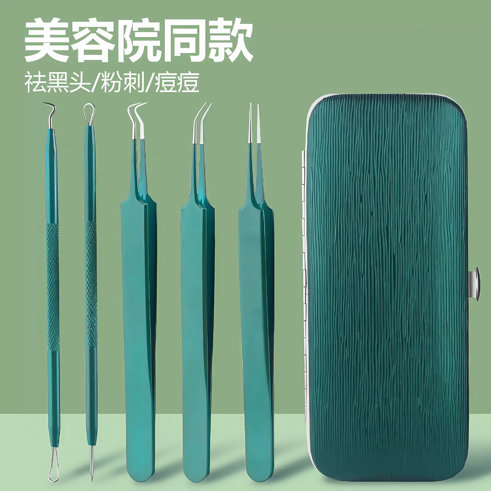 抖音粉刺针套装细胞夹去黑头夹刮闭口挑挤痘痘工具神器李佳琦同款