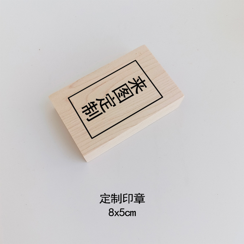 定制橙色橡胶枫木木质印章 工厂大批量定制印章 晕染渐变公司logo|undefined