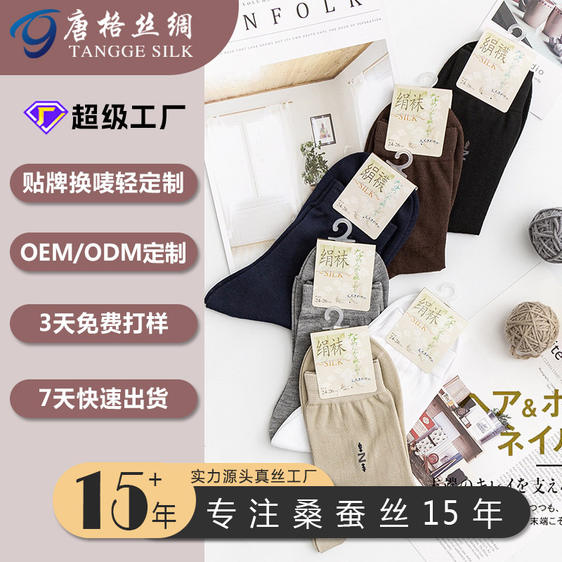 Tange Processing and Custom-Made Silk Men's Socks, Men's Silk Socks, Mulberry Silk Socks, Multi-Color Oem