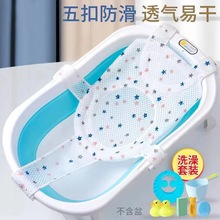 新生婴儿洗澡躺托神器宝宝悬浮浴垫浴网可坐圆盆防滑通用浴盆网兜