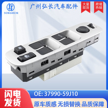 37990-59J10适用于铃木汽车配件车窗控制玻璃升降器玻璃升降开关