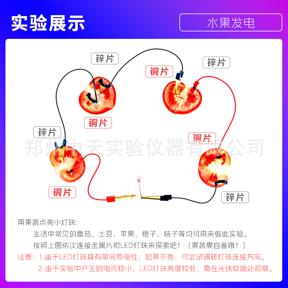 8_实验展示-水果发电