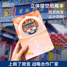 3D立体镂空纸雕本天津文创津门故里盖章打卡手账本博物馆文创本子