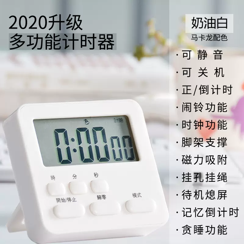 学生计时器考研做题提醒器 厨房烘焙计时烹饪 多功能时间管理器