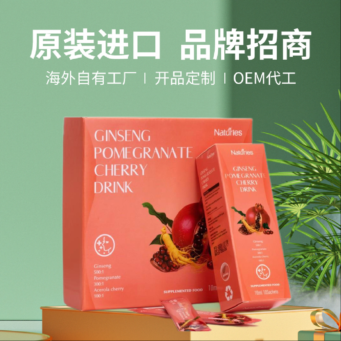 新西兰进口奈氏力斯人参石榴樱桃饮液 可搭配气血保养胶原蛋白肽