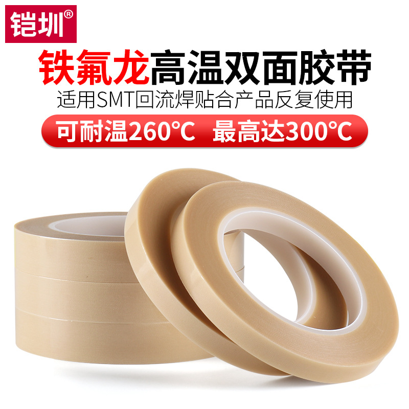 正品 SMT耐高温双面胶带300度 特氟龙玻璃布双面粘 10无残胶20m 5