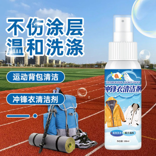 Sports Backpack Cleaner Special No-Washing No-Printing Clothes Dry Cleaning No-Washing Decontamination and Oil Removal Windbreaker Household