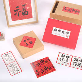 方形中秋喜乐月饼包装盒贴纸礼盒装饰标签贴子红色祝福语不干胶