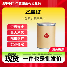 乙基红 76058-33-8 对二乙氨基偶氮苯邻羧酸 红色粉末 现货直发