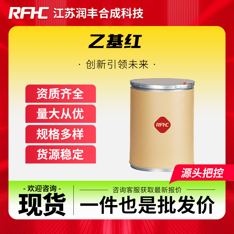 乙基红 76058-33-8 对二乙氨基偶氮苯邻羧酸 红色粉末 现货直发