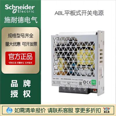 施耐德开关电源 ABL2REM24045H 24V 升级款ABL2REM24045K安全