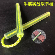 性户外便携双截棍牛筋双节棍自卫健身体育锻炼用品牛津聚酯橡胶韧