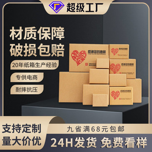 特硬快递纸箱