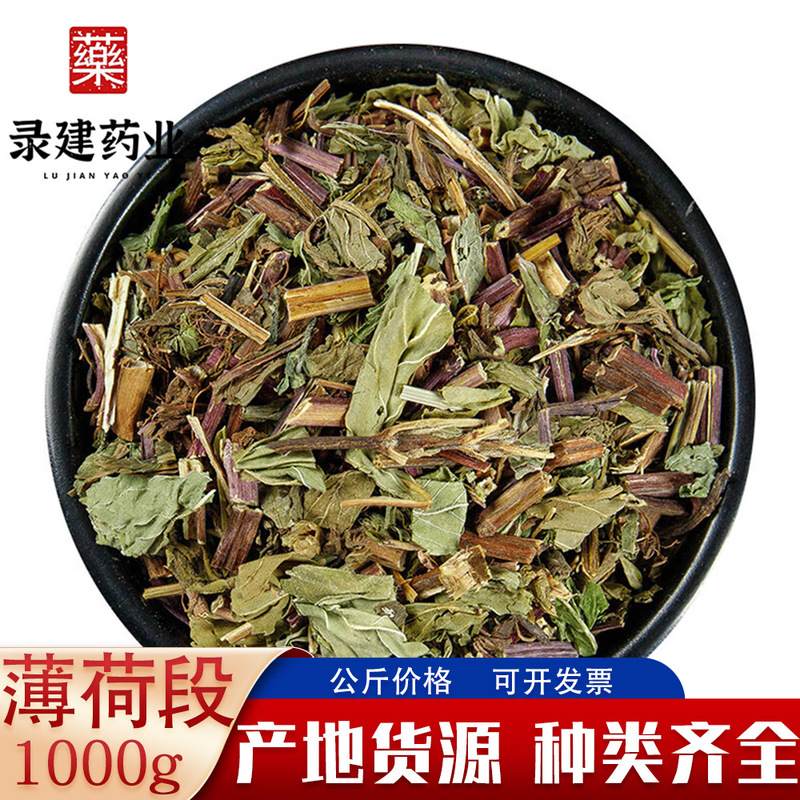 Complete Collection of Chinese Medicinal Herbs: Mint Segments 1000g, Lujian Pharmaceutical Supplies Mint Segments in Bulk, Wholesale and Retail Available, Supports Dropshipping