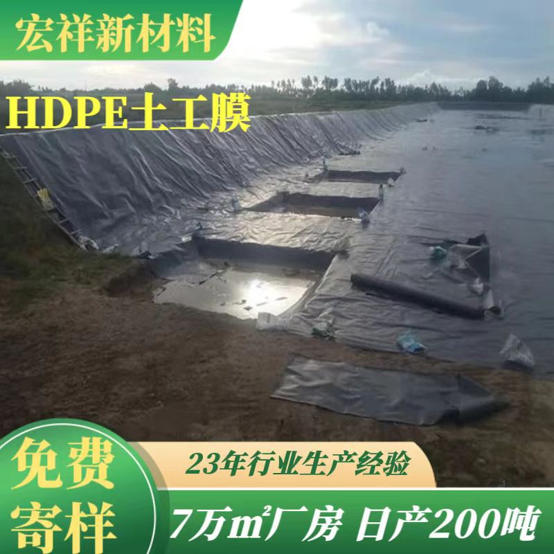 赤泥池防渗膜石油化工污水处理池hdpe黑膜环保工程防渗土工膜