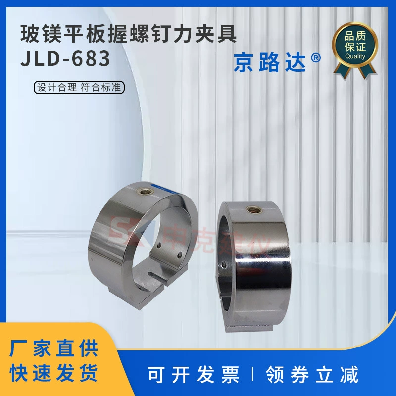 Стекло-магниевый плоский захват, винт, силовое приспособление, измерительное приспособление, тестGBT33544, стеклянное магниевое планшетное устройство, вспомогательный инструмент