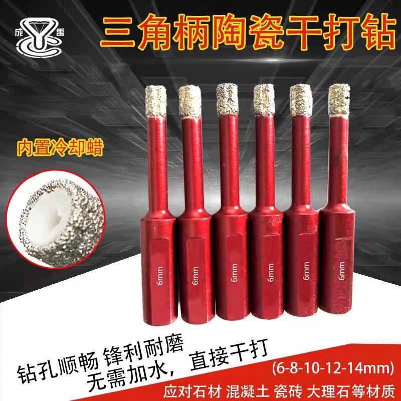 钎焊干打瓷砖钻头混凝土花岗岩大理石开孔器三角柄金刚石干打钻头