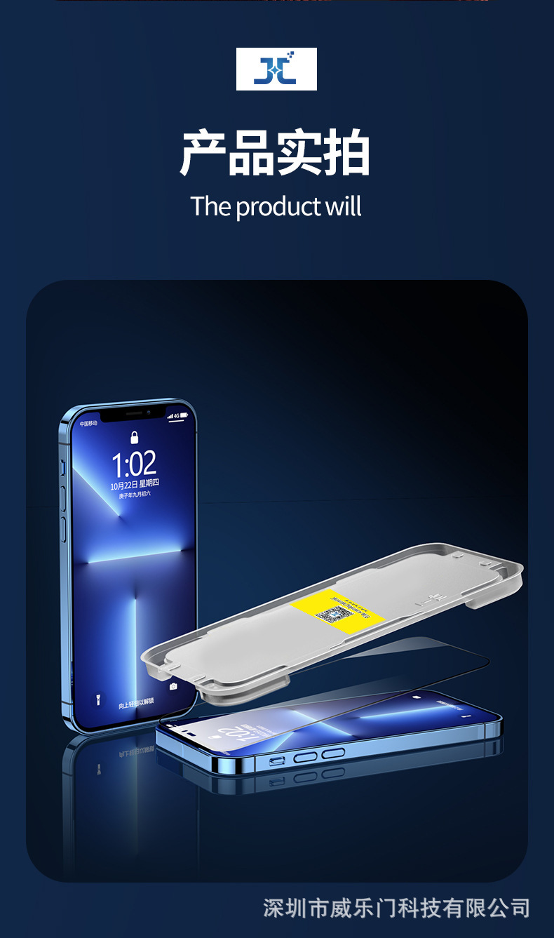 手機保護膜