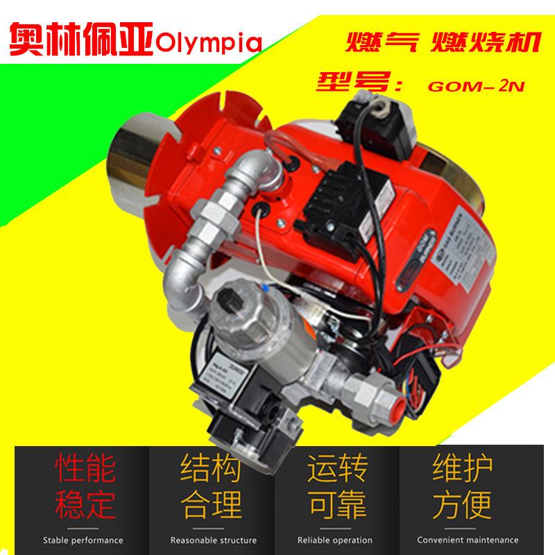 气体燃烧机日本原装Olympia奥林佩亚燃气旋转炉GOM-2N