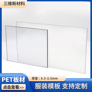 PET sheet high transparent packaging frame plate clothing template PET single-sided film-coated lamp cover plate can be processed