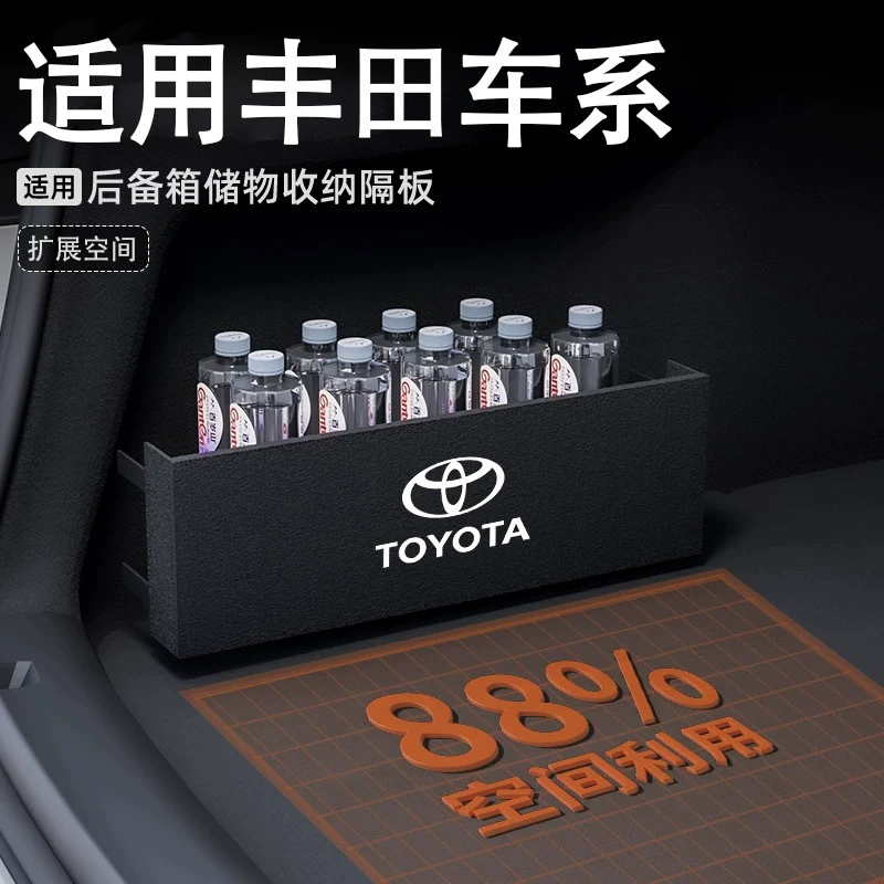 Подходит для новой Toyota Corolla Rui Fang Lei Ling Feng Landa, боковая перегородка, отделка ящика для хранения, доска для хранения