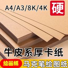 A4牛皮纸包装纸A3打印纸绘画纸手工diy加厚硬4k8k光滑封面画画纸