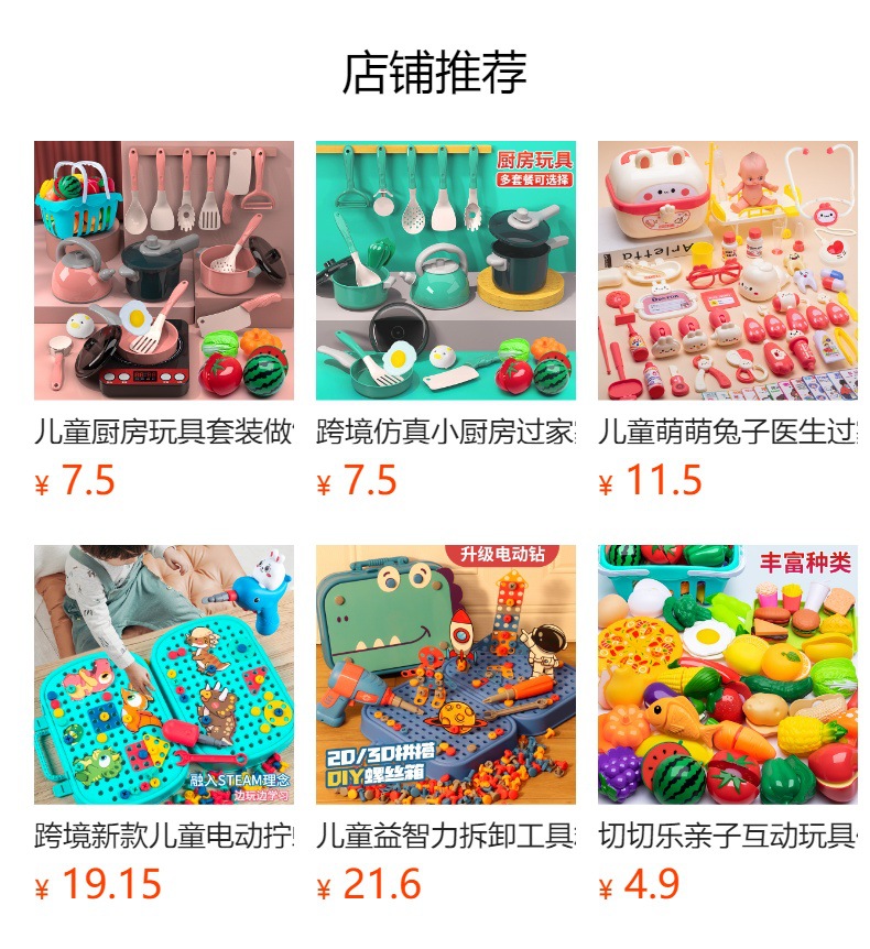 预览状态下无法点击,发布后,可点击跳转到对应的商品页面