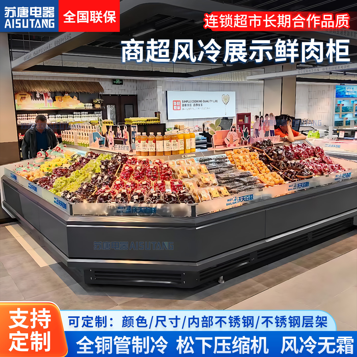 苏唐鲜肉展示柜商用超市猪肉水果过切冷藏双层保鲜卧式冰柜风冷