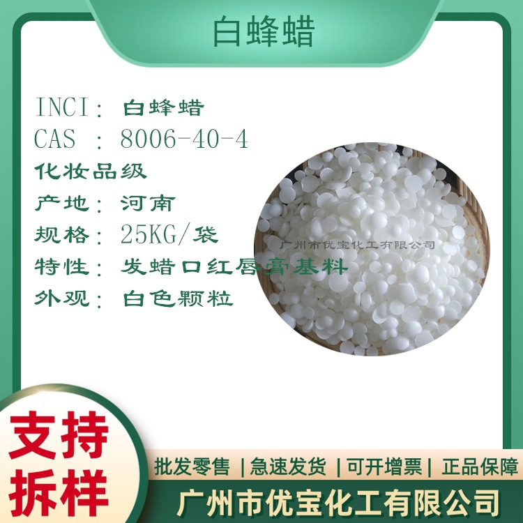 白蜂蜡 黄蜂蜡 化妆品中唇膏 口红 定型剂 护肤品使用 纯白颗粒