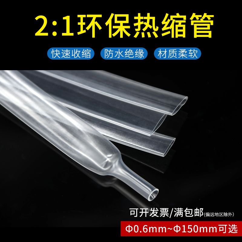 Tubo transparente retráctil Φ 0.6-150mm doble retráctil reparación de alambre protector aislante tubo transparente retráctil ambiental