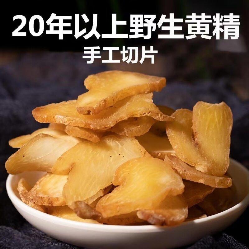Jiu Hua Shan Prepared Huang Jing Slices (Polygonatum sibiricum) — Nine-Steam-Nine-Sun Dried Food Herb for Tea, Soup & Wine overview