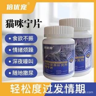 Cat Ning Tablets for Male and Female Cats to Suppress Estrus, Meow Meow No-Neutering Estrus Tablets, Soothing Mood and Random Urination