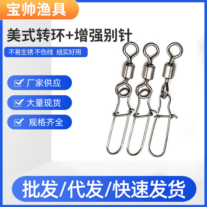 美式转环+增强别针 宝帅渔具配件厂家 批发销售不锈钢