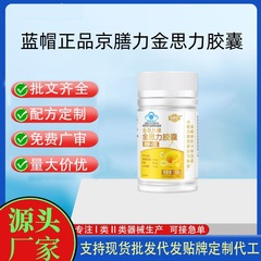 京膳力金思力ブランドの金思力カプセルは30粒/瓶の現物で卸売りします。