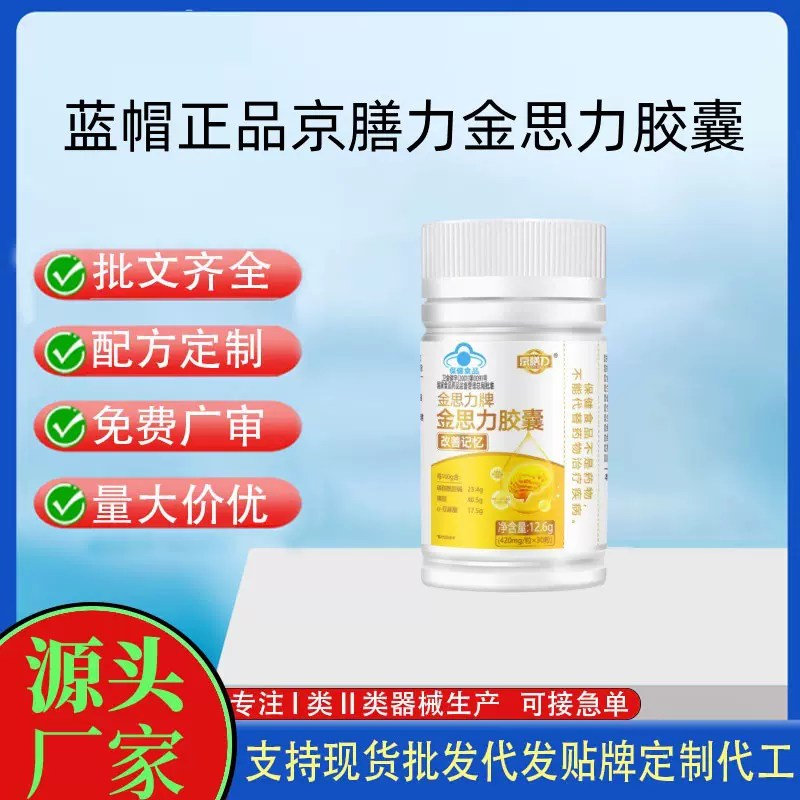 京膳力金思力牌金思力胶囊30粒/瓶现货一件代发批发量大价优