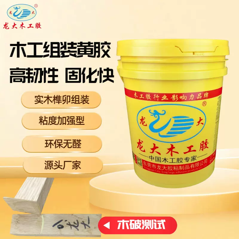 龙大LD01快干高韧性水基组装黄胶环保无甲醛木工榫卯指接胶水厂家