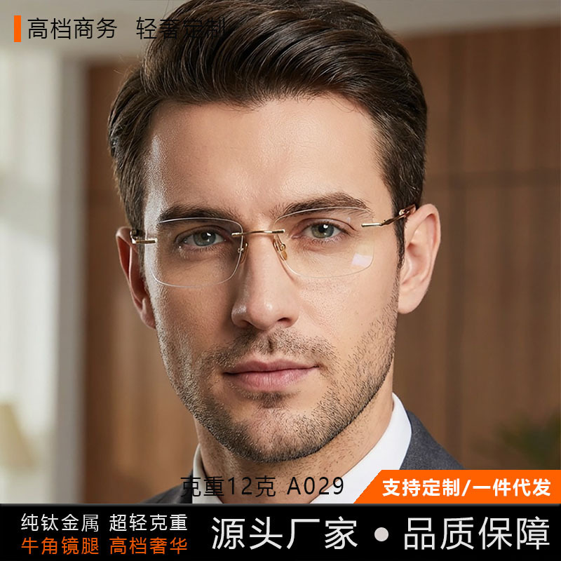 2026 New Model Men's Horn Temple Arms, High-End and Elegant Square Business Pure Titanium Eyeglass Frame A029 Rimless Glasses 2026 New Model Men's Horn Temple Arms, High-End and Elegant Square Business Pure Titanium Eyeglass Frame A029 Rimless Glasses