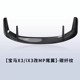 19-24 x5l "mp rear wing" carbon fiber pattern (one)